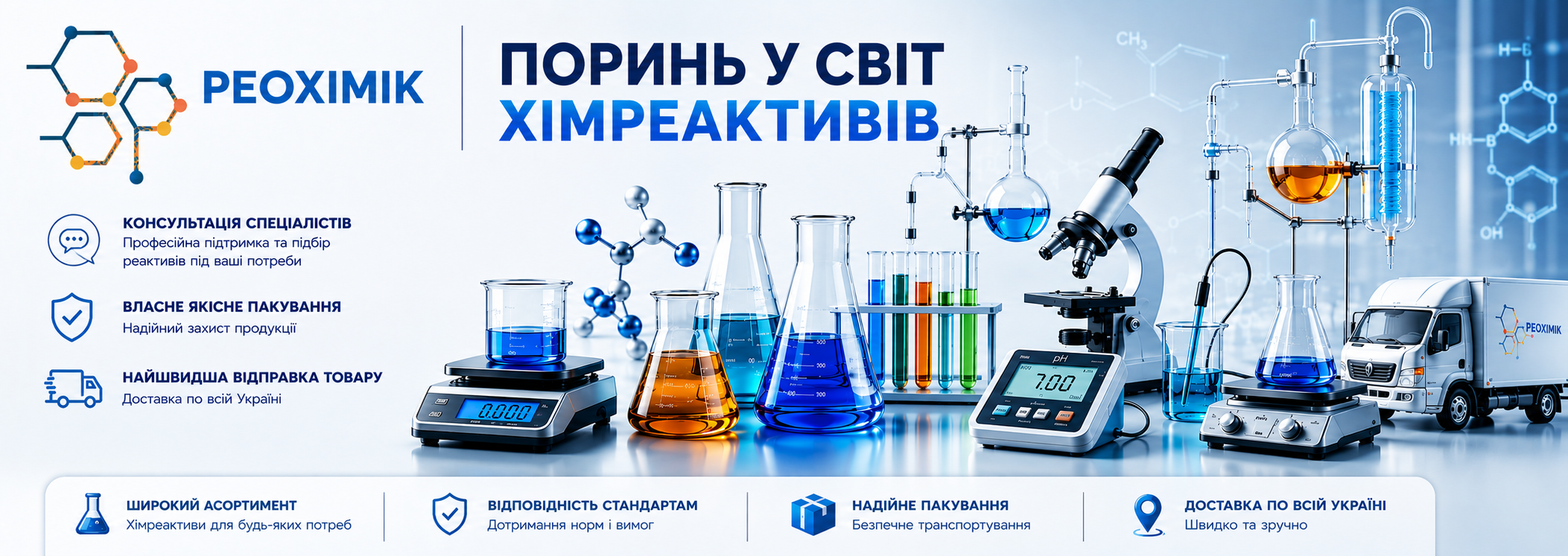 Reohimik - Хімічні реактиви та сировина